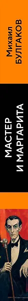 Мастер и Маргарита - фото 5