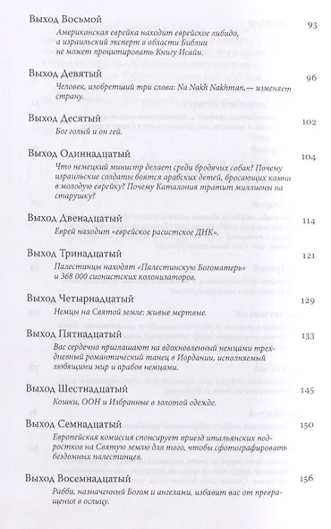 Поймать еврея (Тененбом) - фото 3