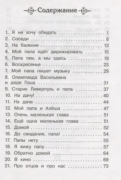 Мой добрый папа - фото 2