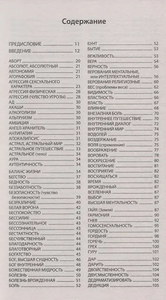 Путеводитель по Внутренней Силе: Инструменты для самопознания и самоисцеления - фото 2