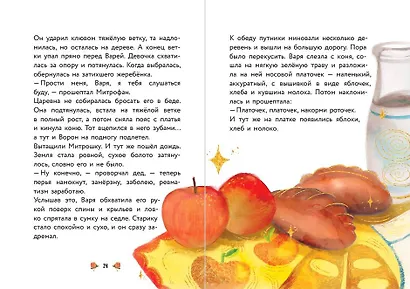 Варя и земли Феникса - фото 8