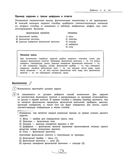 Физика. Готовимся к ОГЭ просто и доступно - фото 6