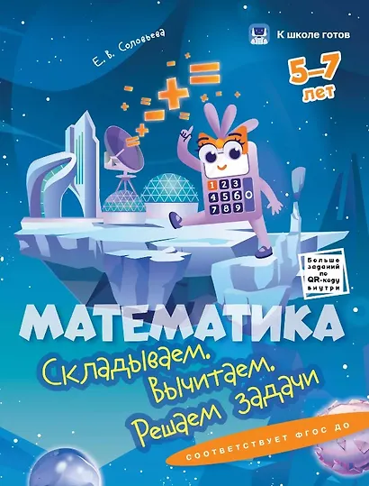 Комплект из 4-х пособий. Математика. 5-7 лет - фото 4