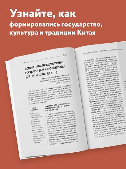 История Китая. Для тех, кто хочет все успеть - фото 5