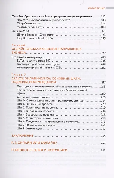 #Онлайф: как учить и учиться в онлайне - фото 4