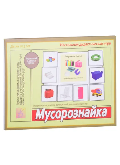 Мусорознайка Настольная дидактическая игра (5+) (ЗВК) (папка) Телепень - фото 1