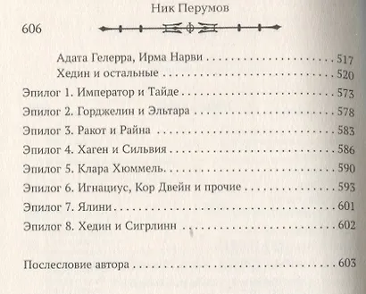 Душа Бога. Том 2 - фото 9