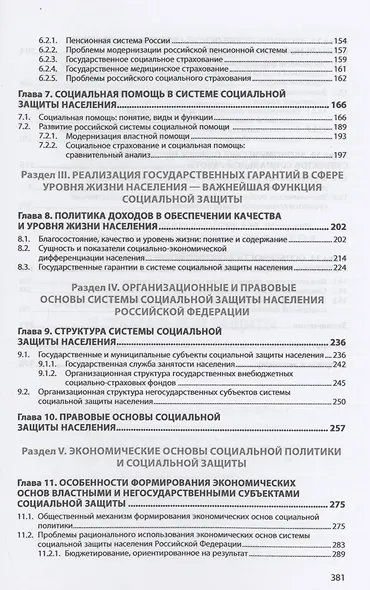 Основы социальной политики и социальной защиты - фото 3