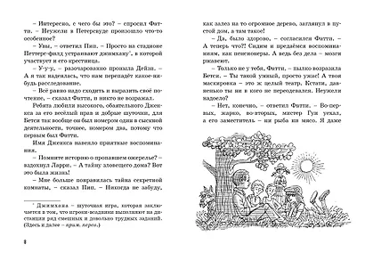 Тайна вора-невидимки - фото 3