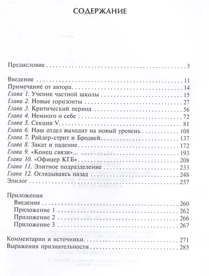 Ким Филби. Неизвестная история супершпиона КГБ. Откровения близкого друга и коллеги по МИ-6 - фото 3