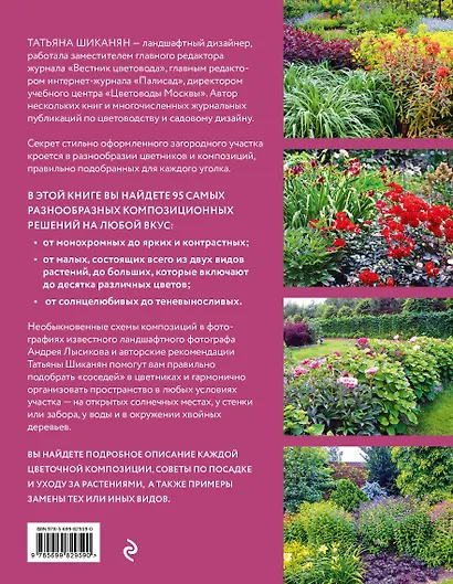 Цветники. 95 простых композиций для любого уголка сада - фото 2