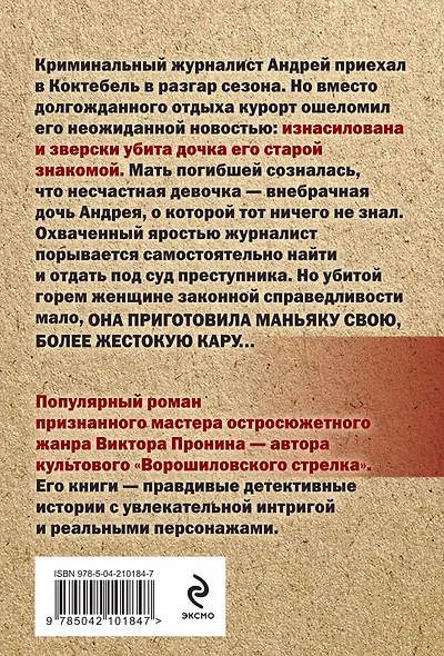 Божья кара - фото 2