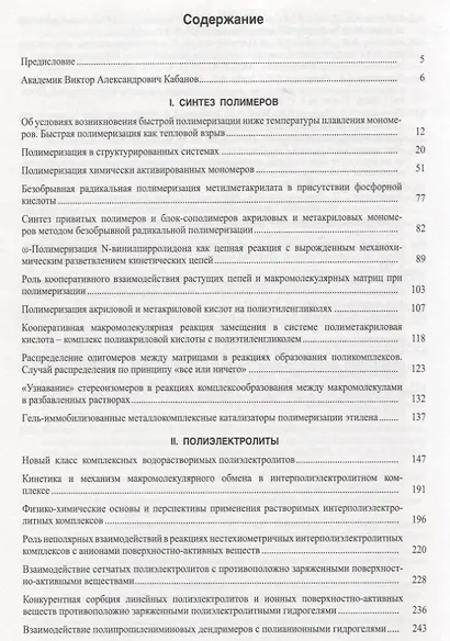 Избранные труды - фото 2