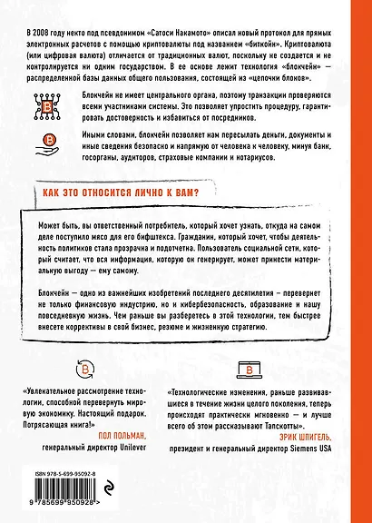Технология блокчейн - то, что движет финансовой революцией сегодня - фото 2