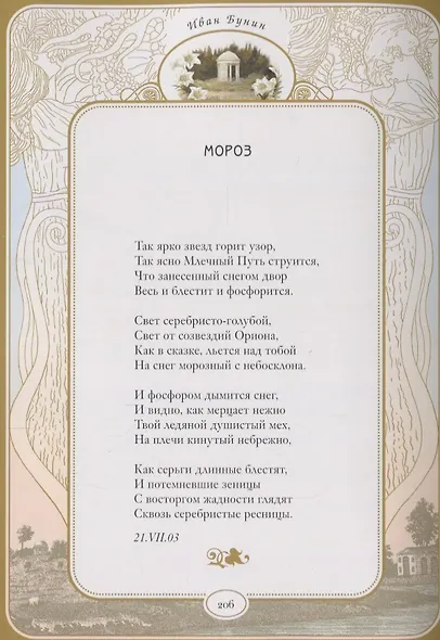 Солнечный удар - фото 11