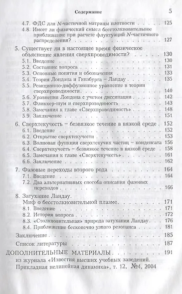 Дискуссионные вопросы статистической физики сквозь призму конфронтации ученых и научных школ (в серии: вып. № 38) - фото 4