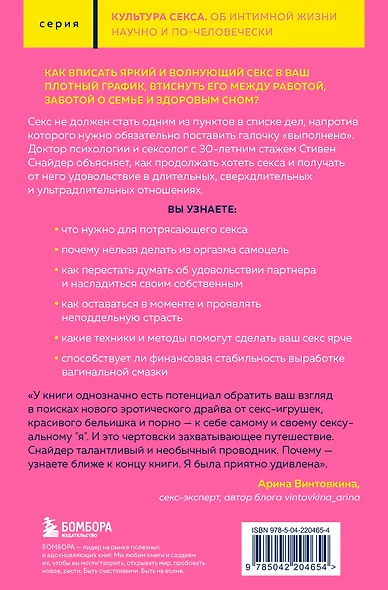 Любовь, которой стоит заняться. Классный секс в длительных отношениях - это возможно (карманный формат) - фото 2