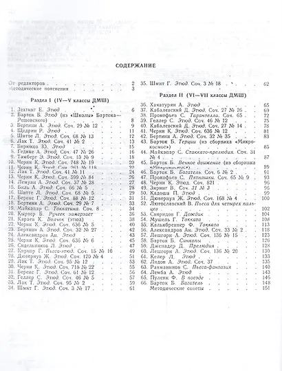 Фортепианная техника - фото 2