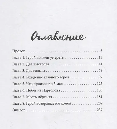 ШУВ. Готический детектив - фото 2