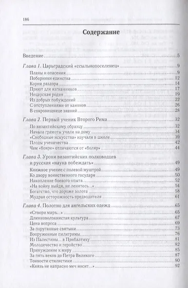 Всеволод Большое Гнездо из рода Мономаха. Византийские уроки Владимирской Руси - фото 2