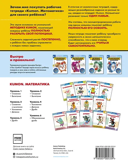 Быстро и правильно! Сложение. Прибавляем числа от 1 до 9 - фото 2