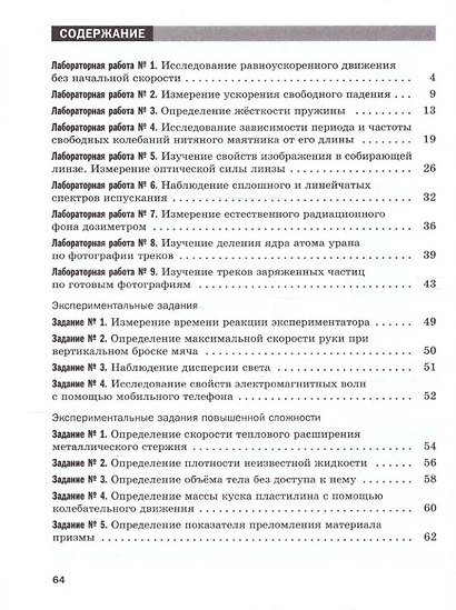 Физика. 9 класс. Базовый уровень. Тетрадь для лабораторных работ. Учебное пособие - фото 2