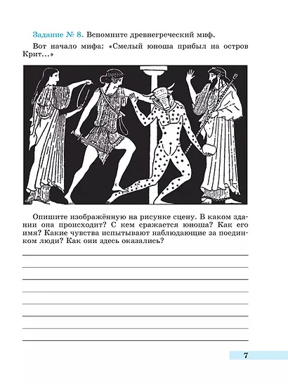 Всеобщая история Древнего мира. Рабочая тетрадь. 5 класс. В двух частях (комплект из 2 книг) - фото 9