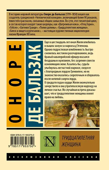 Тридцатилетняя женщина - фото 2