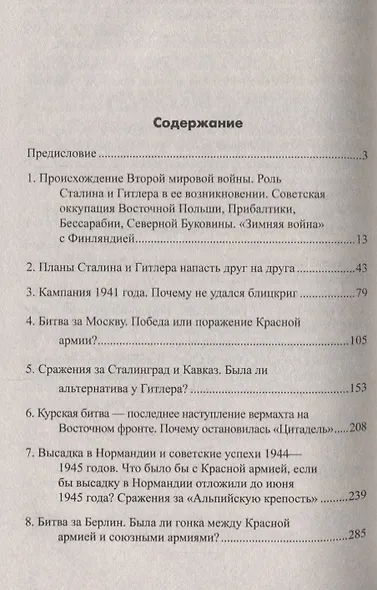 Правда и мифы Второй мировой (Военные тайны 20 века) Соколов - фото 2