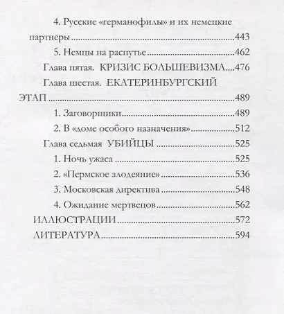 Судьба императора Николая II после отречения - фото 4