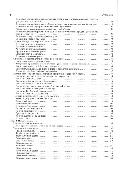 Топографическая анатомия и оперативная хирургия - фото 3