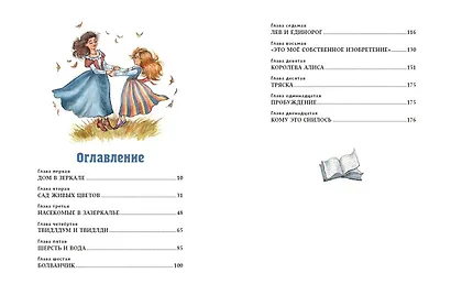 Алиса в Зазеркалье (ил. И. Петелиной) - фото 11