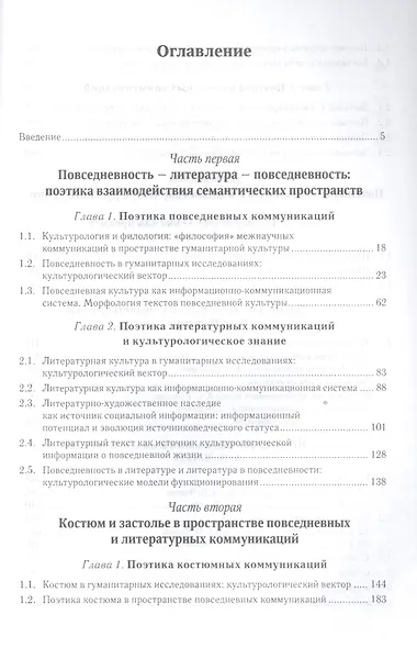 Поэтика обыкновенного: опыт культурологической интерпретации: монография - фото 2