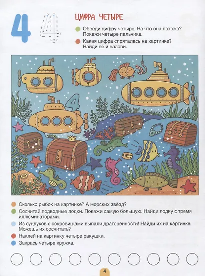 Считаем! Играем с цифрами. - фото 5