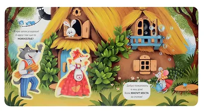 Любимая сказка в стихах "Теремок". Книга-сортер - фото 8