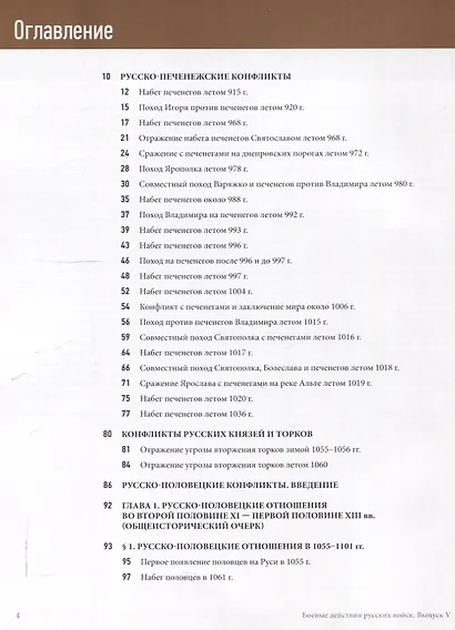 Вооруженные конфликты русских княжеств с кочевниками в X – первой половине XIII вв - фото 3