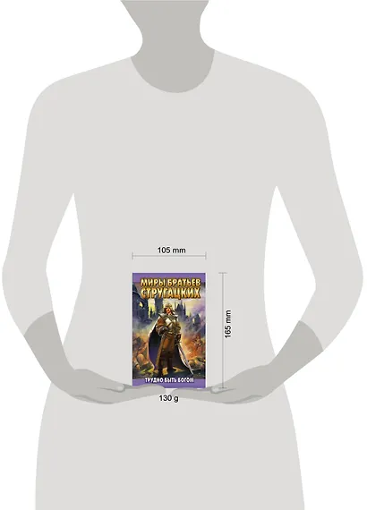 Трудно быть богом - фото 3