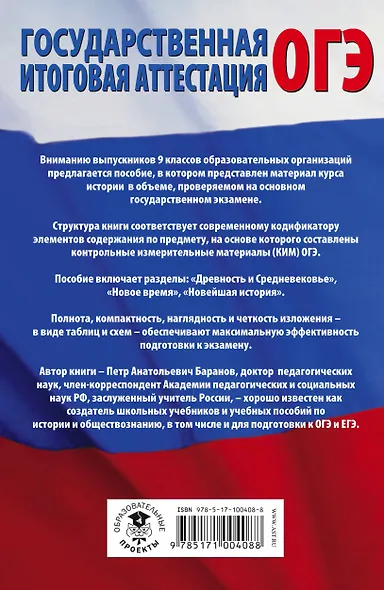 История. Полный курс в таблицах и схемах для подготовки к ОГЭ. 6-9 классы - фото 2