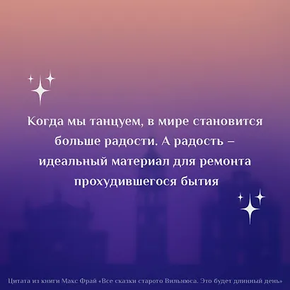 Все сказки старого Вильнюса. Это будет длинный день - фото 7