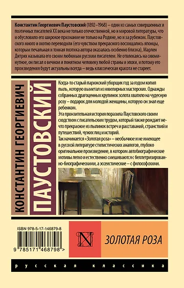 Золотая роза - фото 2
