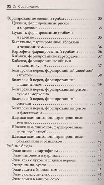 Казан. Блюда из рыбы морепродуктов и овощей - фото 4