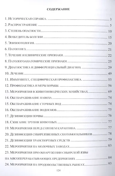 Сибирская язва - фото 2