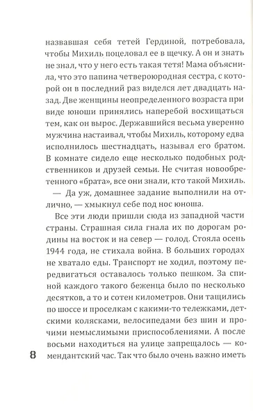 Зима во время войны - фото 4