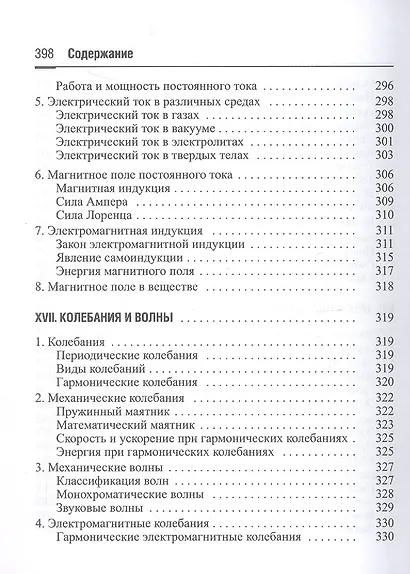 Справочник по математике и физике - фото 12