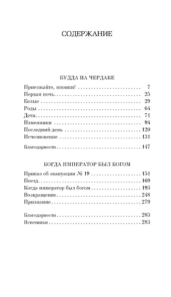 Будда на чердаке - фото 2