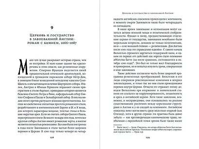 Империи норманнов: Создатели Европы, завоеватели Азии - фото 5