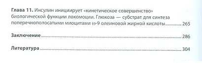 Метаболический синдром — переедание физиологической пищи. Висцеральные жировые клетки, неэтерифициро - фото 3