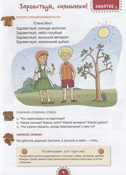 Про хорошее настроение.Волшебная тетрадь для рисования, размышлений, разговоров и чтения вслух. Разв - фото 3