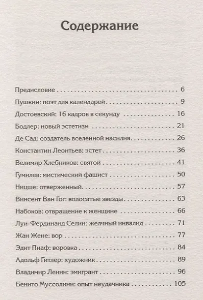 Священные монстры - фото 2