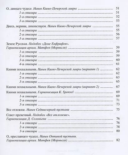 Азбука осмогласия. Выпуск 3. Подобны + Приложение - фото 3
